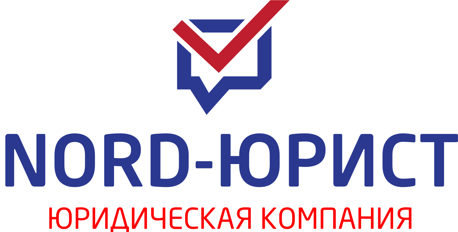 NORD-ЮРИСТ - Автоюрист в Архангельске